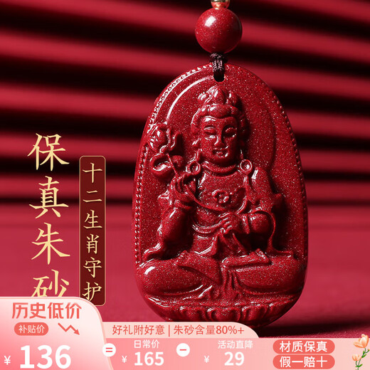Gold stone spirit cinnabar pendant pendant amulet Mahasthamaprapta Bodhisattva zodiac patron saint birthday gift for men and women in this year of life
