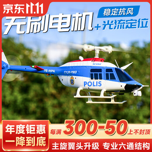 Hélicoptère télécommandé RC ERARCERA C138Pro, modèle d'avion à six canaux, hélicoptère de simulation de cascade sans balais, cloche comme une vraie machine C138PRO, positionnement du flux optique + standard de vol d'inversion à un bouton - alimentation unique, coffret cadeau de 40 yuans