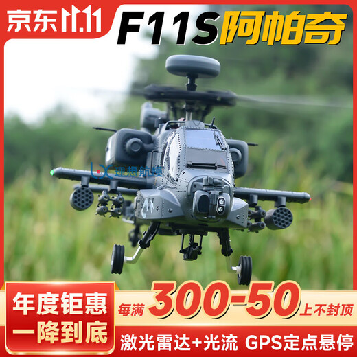 Le nouveau produit de Yuxiang F11S Apache, modèle d'avion de simulation d'hélicoptère télécommandé, version de positionnement GPS, comme la vraie machine F11S, ensemble complet, prêt à voler, les mains gauche et droite peuvent être commutées