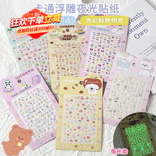 Jucai 5D three-dimensional luminous relief children's stickers girl crystal manicure cute cartoon little nose sticker diy hand account computer mobile phone shell beanie ugly back sticker 3-6 years old decoration