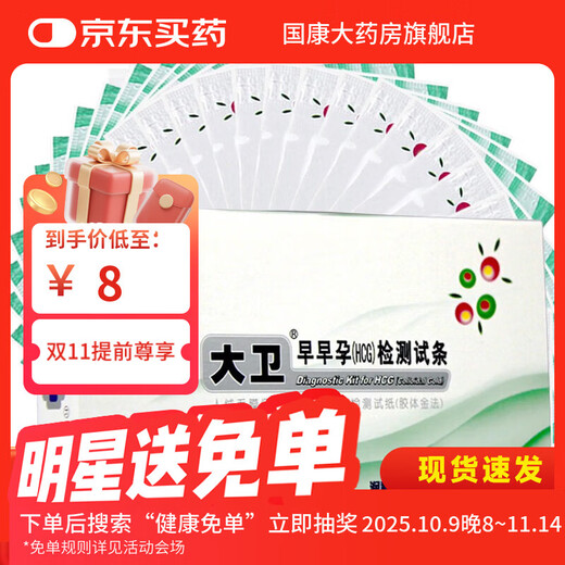 大卫验孕棒早早孕检测试纸10条(不含尿杯)怀孕验孕测孕快速检测  1盒装【不含尿杯