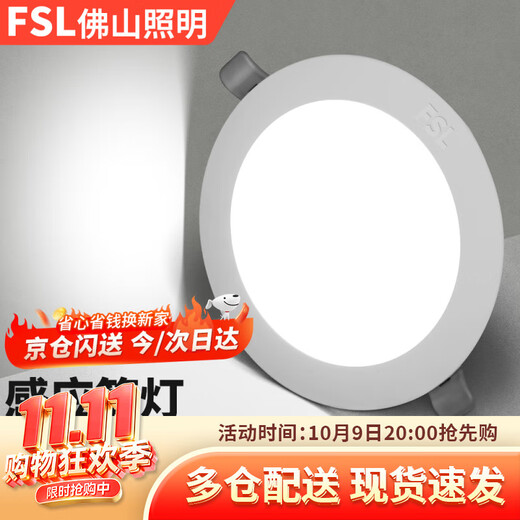 Foshan Lighting (FSL) 5.8G smart LED sensor downlight microwave radar human body sensor lamp ultra-thin 4W white light (6500K) with photosensitive opening 70-80mm