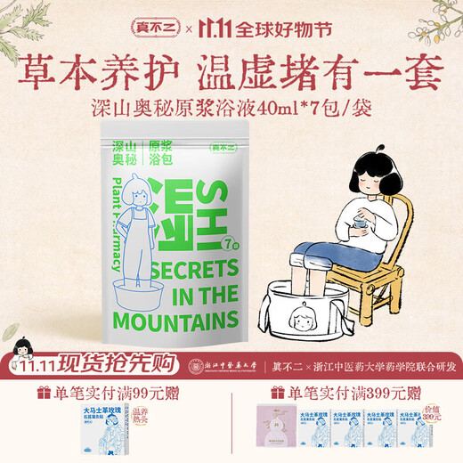 Zhenfuer Foot Bath Medicine Pack Deep Mountain Mystery Stone Calamus Foot Bath Liquid 40ml*7 Packs/Bag Foot Bath Bag Mugwort Foot Bath Bag