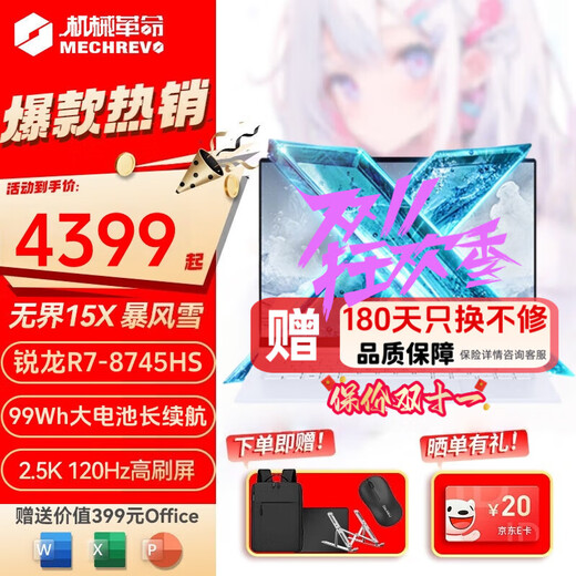 机械革命（MECHREVO）无界15X 14X 2025新品 高性能锐龙版全能轻轻薄本大学生 设计师商务办公商务笔记本电脑  无界15X暴风雪R7-8745HS 32G+1TB 高刷新120Hz&高色域屏