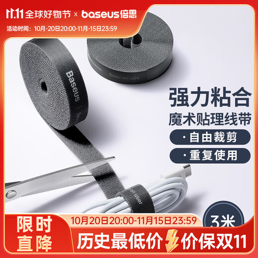 Baseus computer cable management with Velcro, cable storage and fixing, winding with cable organizer, adhesive-backed nylon power cord tie, cable tie, black 3 meters