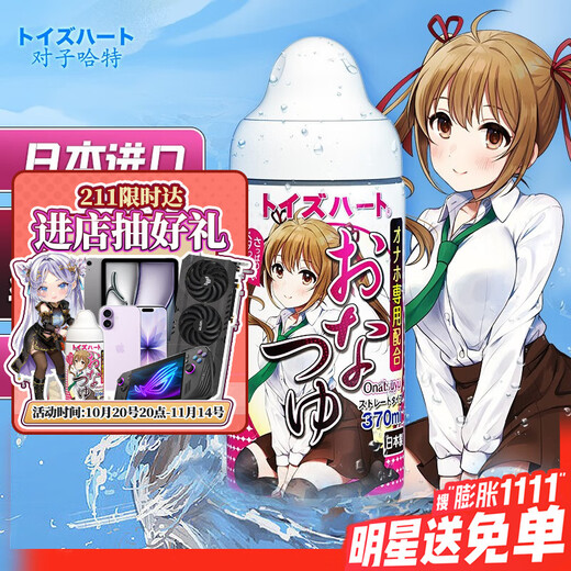 Pair of Hart sister juice lubricant 370ml human body lubricant Japanese imported men's and women's water-soluble no-wash lubricant adult products