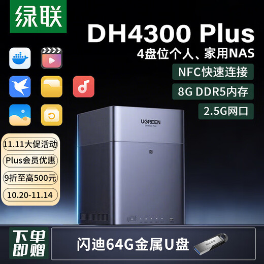 Частное облако Green Alliance DH4300Plus, сетевое хранилище NAS с четырьмя отсеками, личное домашнее облако, сервер с жестким диском, мобильный телефон, подключение NFC в одно касание, резервное копирование фотоальбома, расширение мобильного телефона, планшета с жестким диском Seagate Coolwolf, 8T*4 шт., подлинная гарантия Национального банка