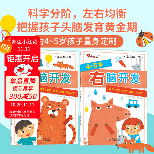 Little Red Flower Left Brain Development Right Brain Development 2-3-6 Years Old Kindergarten Parent-Child Whole-Brain Thinking Puzzle Potential Development Intellectual Training Parent-Child Baby Logic Training Toddler Children Sticker Picture Book Game Toy Sticker Book (8 volumes in total) Left Brain Development Right Brain Development 4-5 Years Old (2 volumes in total) New Edition