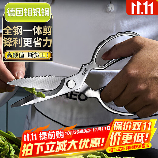 Kayue German kitchen scissors household chicken bone all-steel stainless steel multi-functional food barbecue steak food supplement special scissors German molybdenum vanadium steel multi-functional all-steel one-piece scissors