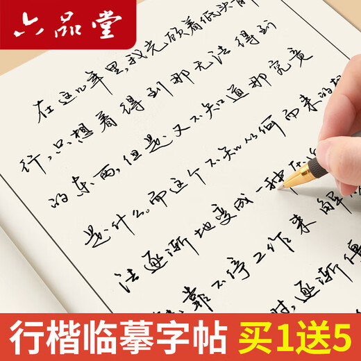 Liupintang free handwriting calligraphy copybook for adults, regular script and cursive, quick copybook for boys and girls, copybook for hard-pen calligraphy practice