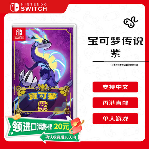 Nintendo (Nintendo) Pokémon Legends Purple Switch Game Cartridge Hong Kong Version Chinese