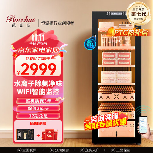 Bacchus Cigar Cabinet WiFi + Ammonia Removal + Fingerprint Lock Constant Temperature and Humidity Multi-Function Humidifier Cabinet Inverter Compressor Household Cedar Wood Embedded Alcohol-Raised Naked Cigar Energy-Saving Air Cooling YS-138 Variable Frequency Ammonia Removal + Fingerprint Lock (1100 Count) 138L