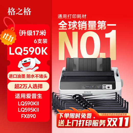 Grid LQ590K ribbon suitable for Epson FX890 LQ590 LQ595K LQ689 VP-88 LQ590K dot matrix printer ribbon holder 6 pack