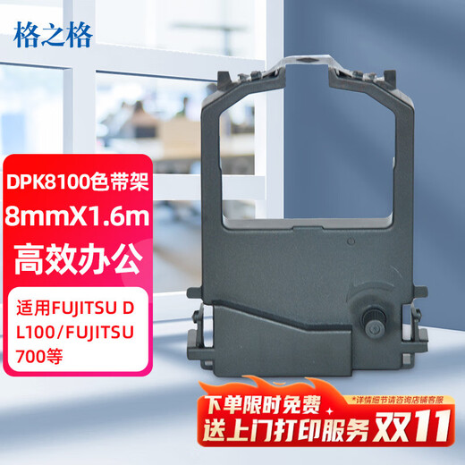 The grid DPK8100 ribbon is suitable for Fujitsu DPK8100 8200 8300 8400 8500 8600 printer ribbon rack