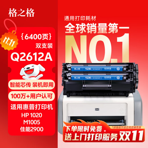 格之格1020硒鼓 12a硒鼓适用惠普1005硒鼓hp q2612a 1010 1015 1018 1022佳能lbp2900 3000打印机易加粉2支装