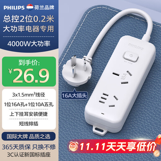 Philips (PHILIPS) 16A high-power socket, 2 holes, 0.2 meters, dedicated for air conditioners/water heaters, plug strip/strip strip/socket strip/terminal strip/pull strip