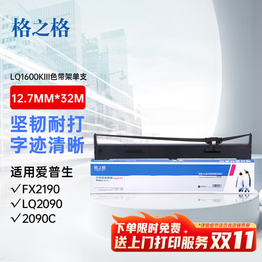 Grid LQ-1600K3H ribbon holder is suitable for Epson FX2190 LQ2090 LQ1600KIIIH 1600K3H 136KW FX2175 printer ribbon