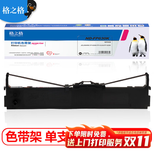 Gezhige FP630K ribbon suitable for Yingmei FP-630K FP-620K TP632K dot matrix printer