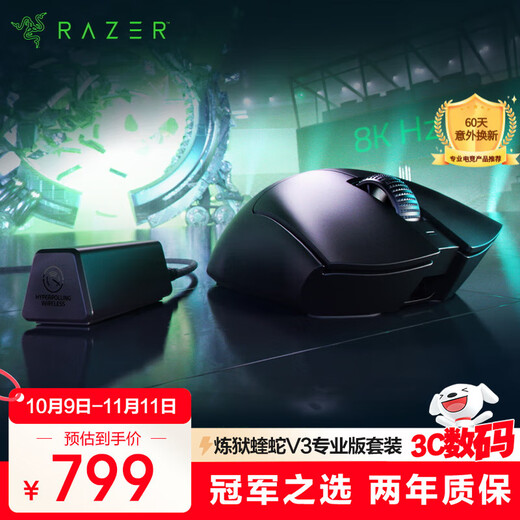 雷蛇（Razer）炼狱蝰蛇V3pro专业版 无线鼠标+8KHz轮询率接收器 无线鼠标套装 类肤材质 轻量设计 LOL吃鸡神器