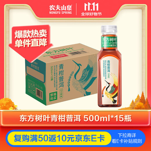农夫山泉 东方树叶青柑普洱茶500ml*15瓶无糖茶饮料0糖0脂0卡整箱热门商品