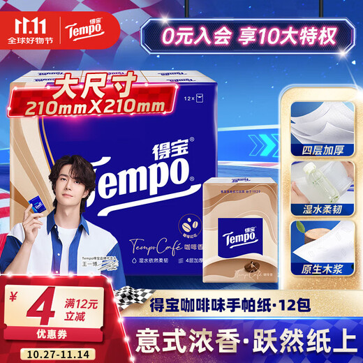 TEMPO Yibo same style handkerchief paper, coffee flavor 4 layers, 7 sheets * 12 packs, not broken when wet, tissue paper packet, facial tissue