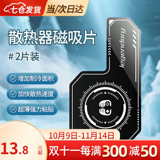 Jingqin selects magnetic patch radiator, magnetic patch, magnetic patch, vapor chamber, mobile phone and tablet, powerful cooling and cooling, playing games and live streaming, semiconductor cooling back patch, 2 vapor chambers, increasing cooling area and speeding up heat dissipation.