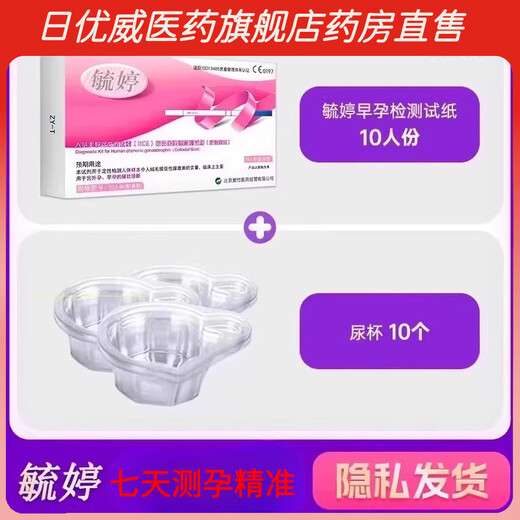 Yuting Pharmacy Direct Sales Pregnancy Test Stick Early Pregnancy Accurate Next Day Delivery Ovulation Test Paper High-Precision Pregnancy Test Stick Pregnancy Test 10 Persons Yuting Early Pregnancy Test Paper + Free 10 Urine Cups