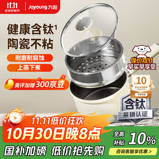 Joyoung titanium-containing ceramic non-stick small milk pot 0 fluorine healthy food supplement soup pot hot milk 18cm universal stove