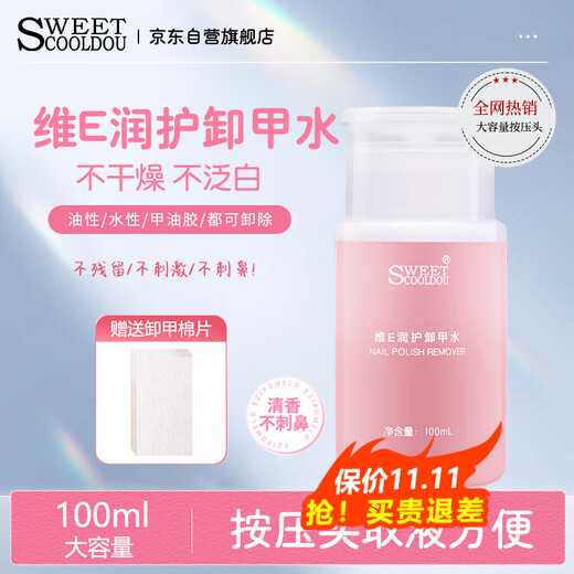 SweetCoolDou Aloe Vera VE nail polish remover 100ml nail polish remover remover oil-based water-based nail polish glue three-in-one