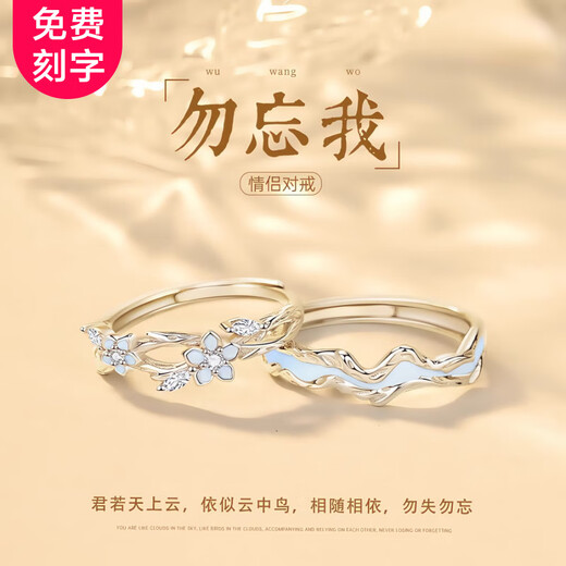 HEXI forget-me-not pure silver 999 couple rings, high-end sterling silver rings for boyfriend and girlfriend, Valentine's Day Valentine's Day 520 gift, forget-me-not couple rings/free engraving
