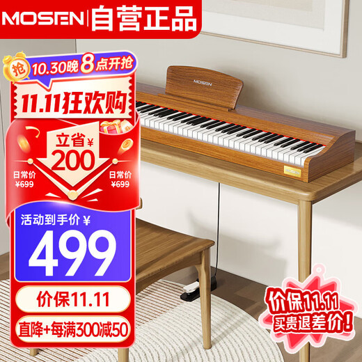MOSEN MS-100M electric piano Youth Series 88-key gravity keyboard electronic digital piano wood grain color