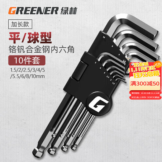 GREENER Hexagonal Wrench Universal Tool Household Set Hexagonal Screwdriver Flat Ball Dual-purpose Hexagonal 10-piece Set