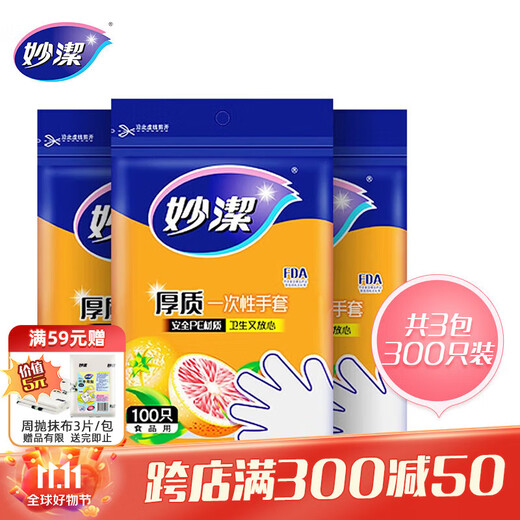 Miaojie thick disposable gloves 100 pieces * 3 packs removable thick and durable table picnic