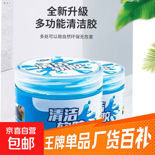 Mobile phone cleaning soft glue multifunctional cleaning artifact car interior vacuum cleaner mud gap cleaning dusty keyboard cat hair cleaning 2 bottles