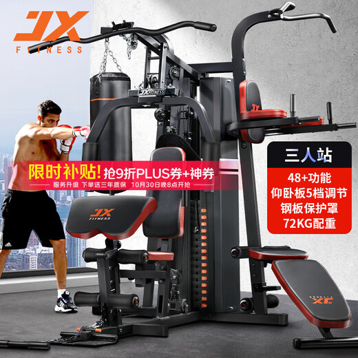 军霞（JUNXIA）JX-DZ303综合训练器家用多功能健身器材三人站大型力量组合运动器