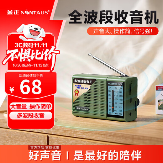 Jinzheng C38 pure radio for the elderly new multi-band radio mini portable small full-band semiconductor rechargeable player FM FM walkman news