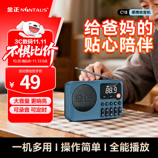 Jinzheng C18 radio elderly walkman portable small semiconductor multi-function player that can be plugged into the card for charging and can be scheduled to shut down for recording storytelling, opera story machine