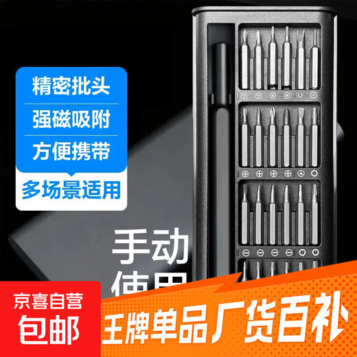 JD Logistics Selected Repair Set 24-in-1 Multifunctional Household Screwdriver Portable Manual Use Repair Precision Set Super Hard Mobile Phone Computer Disassembly Glasses Plastic Handle Magnetic Style-24-in-1 Set