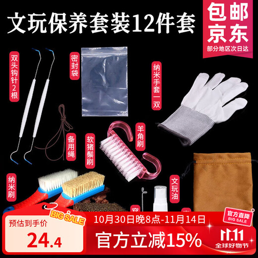 Yamanaka Jade Wenwan Maintenance Tool Set Large Rudraksha Olive Walnut Bracelet Maintenance Patching Cleaning Brush Accessories Wenwan Maintenance Set 12-piece Set