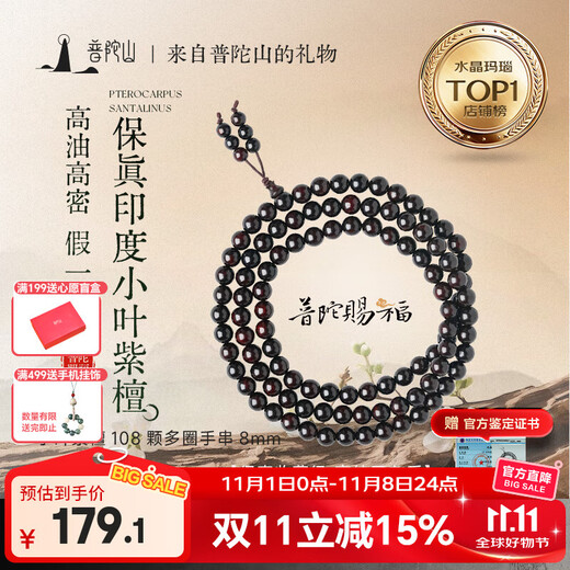 Putuo Mountain Indian small-leaf rosewood multi-circle 108 bracelets for men hand-held protective high oil and high density birthday gift for men