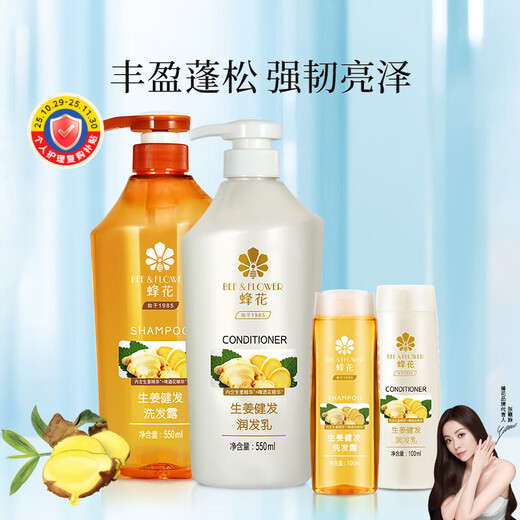 Bee Flower Ginger Hair Care Gift Box 550ml*2+100ml*2 Bee Flower Shampoo and Conditioner Set