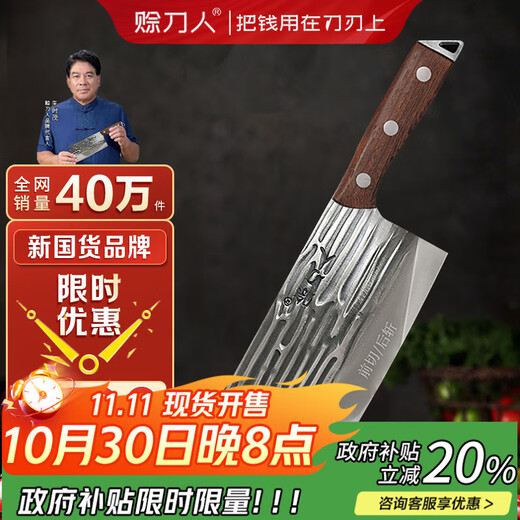 赊刀人厨房刀具菜刀 不锈钢锋利家用古法锻造锻打刀厨师经典斩切两用刀