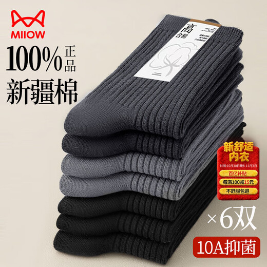 猫人6双男士袜子男100%纯棉双针中筒袜秋冬季全棉抑菌防臭商务袜