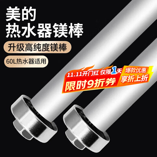 Kerui Mei's water heater magnesium rod 60 liters universal household water heater magnesium rod 60 liters accessories replacement drainage descaling anode rod original quality