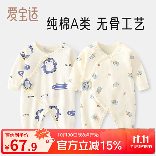 爱宝适婴儿连体衣纯棉春秋新生儿衣服宝宝哈衣和尚服奶瓶2件套T141 59码