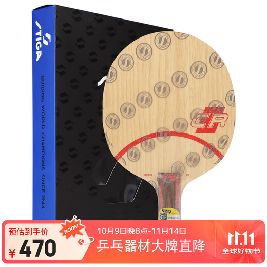 斯帝卡STIGA CL CR乒乓球拍底板横拍横板 专业级进攻型