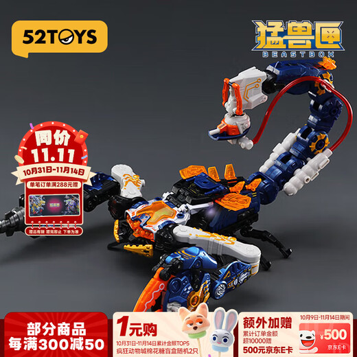 52TOYS 猛兽匣飓风蝎子潮流机甲变形玩具手办摆件14岁以上年终聚惠购
