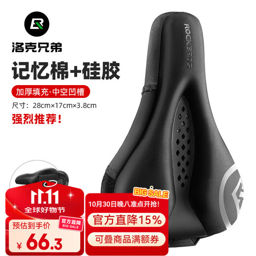 Rock Brothers bicycle seat cushion cover thickened silicone hollow men's and women's mountain bike road bike riding saddle cover black