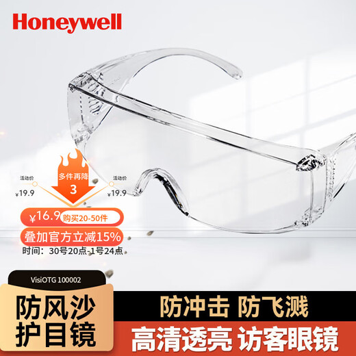 Honeywell goggles VisiOTG visitor glasses windproof and dustproof protective glasses anti-fog men's industrial goggles cutting and polishing anti-impact 100002 1 pair