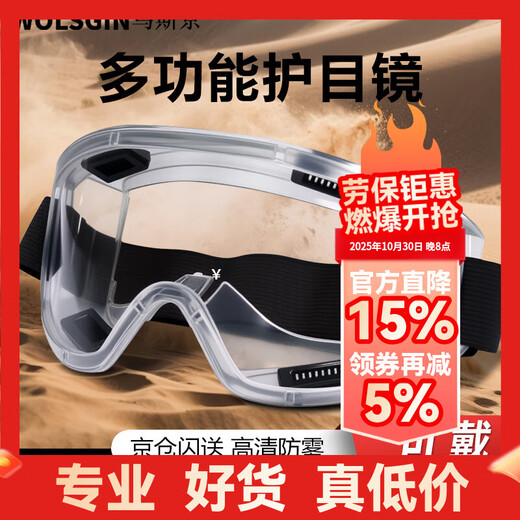 Ustin fully sealed goggles, anti-fog, four-bead, transparent, anti-impact, windproof and sand-proof labor protection, can be worn with myopia glasses